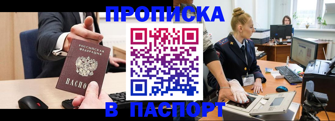 прописка 2025 в Сертолово